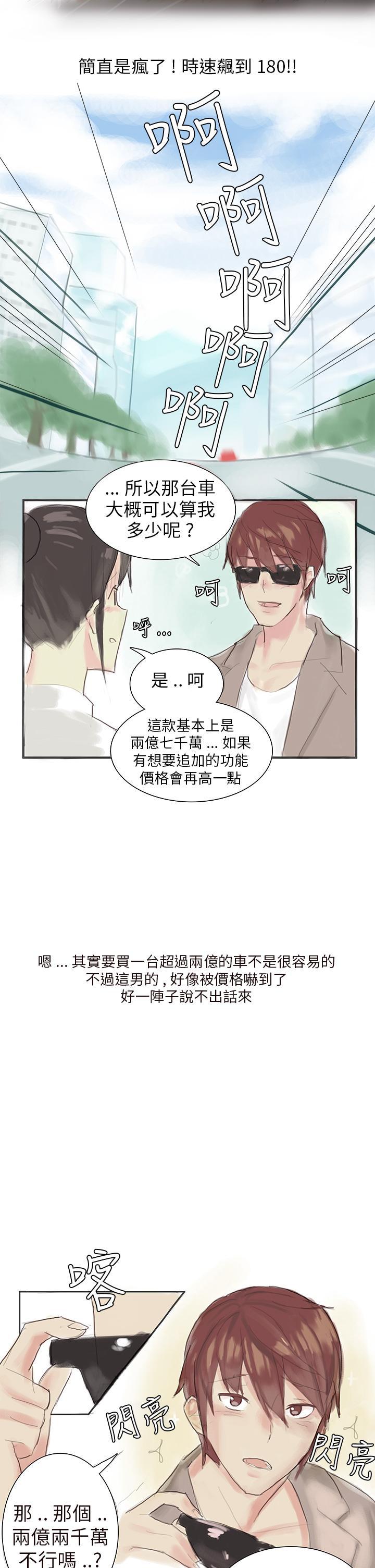 秘密Story第三季，汽車銷售員的秘密故事(上)，第 5 页