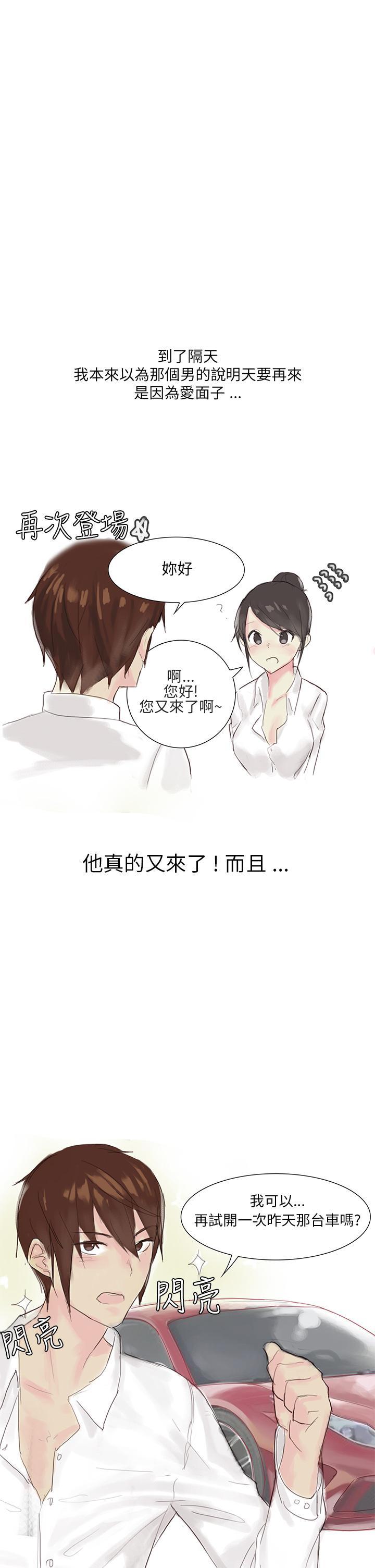 秘密Story第三季，汽車銷售員的秘密故事(上)，第 8 页