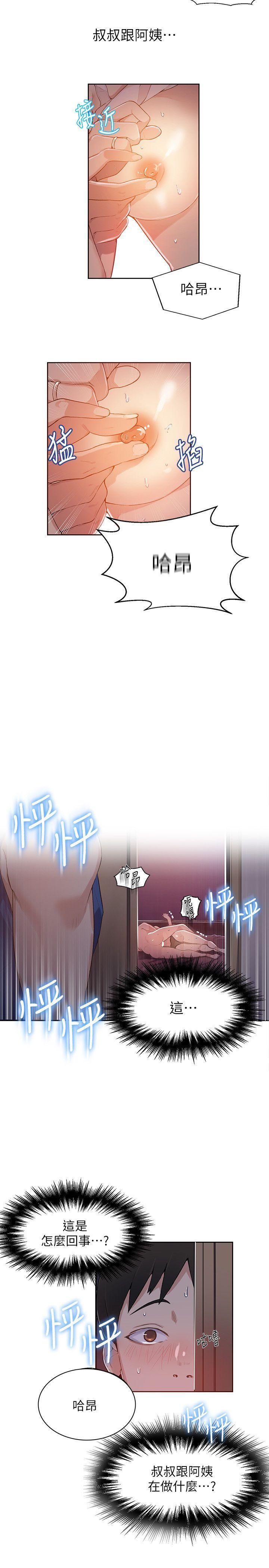 秘密教学，第1話-門縫傳出呻吟聲，第 44 页