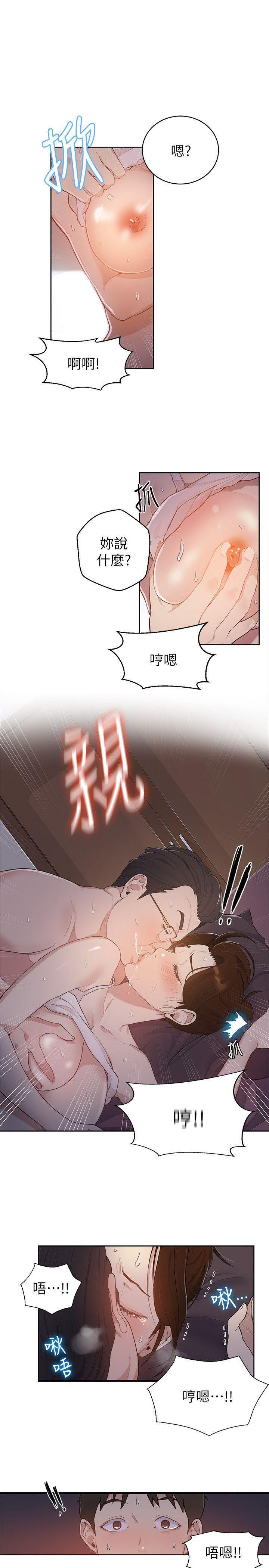 秘密教学，第1話-門縫傳出呻吟聲，第 43 页