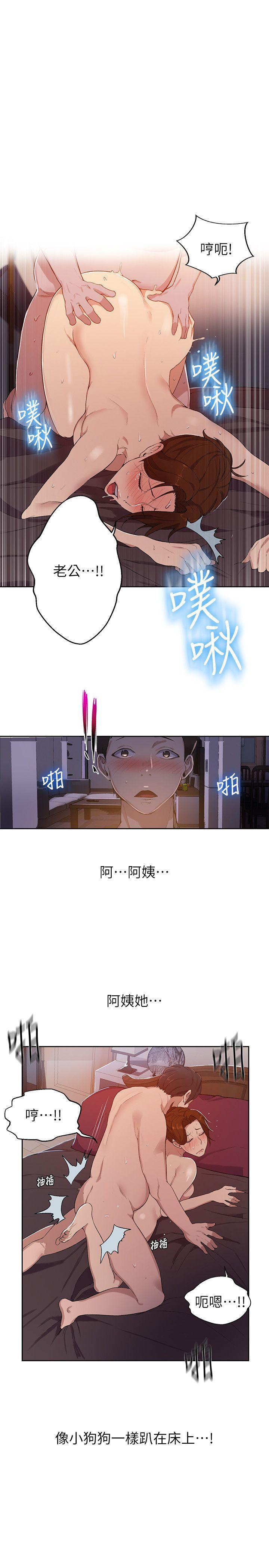 秘密教学，第2話-你要…學學看嗎?，第 5 页