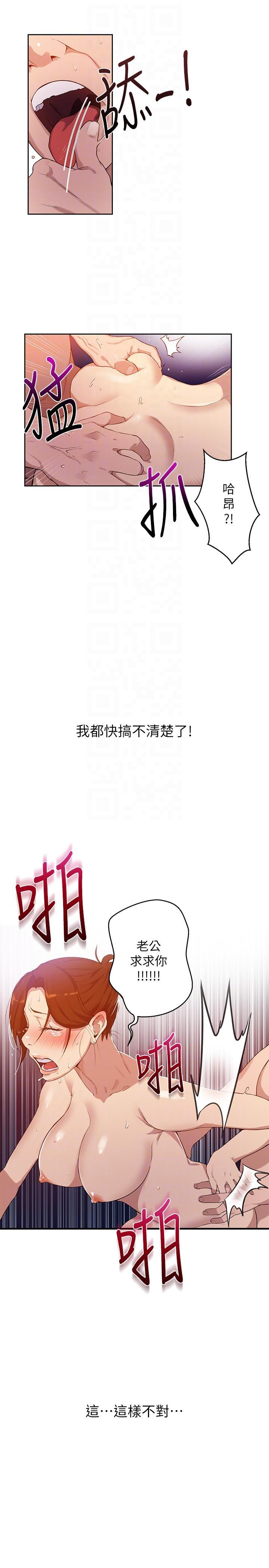 秘密教学，第2話-你要…學學看嗎?，第 11 页