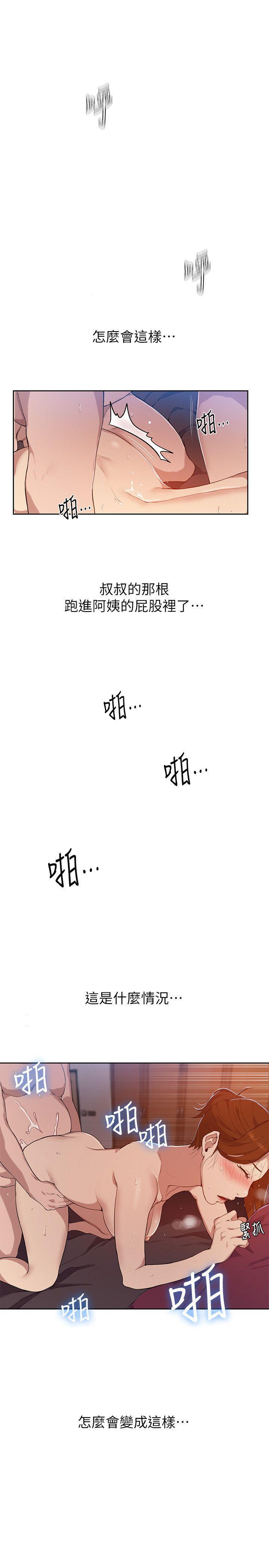秘密教学，第2話-你要…學學看嗎?，第 6 页