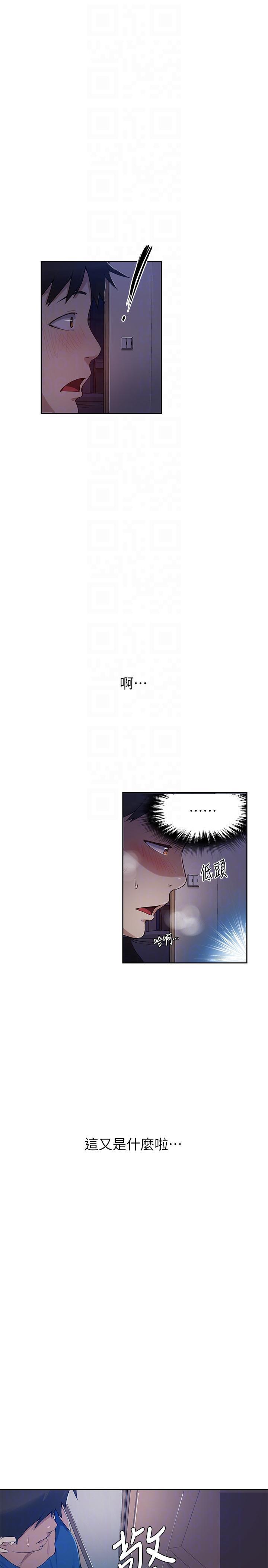 秘密教学，第2話-你要…學學看嗎?，第 7 页