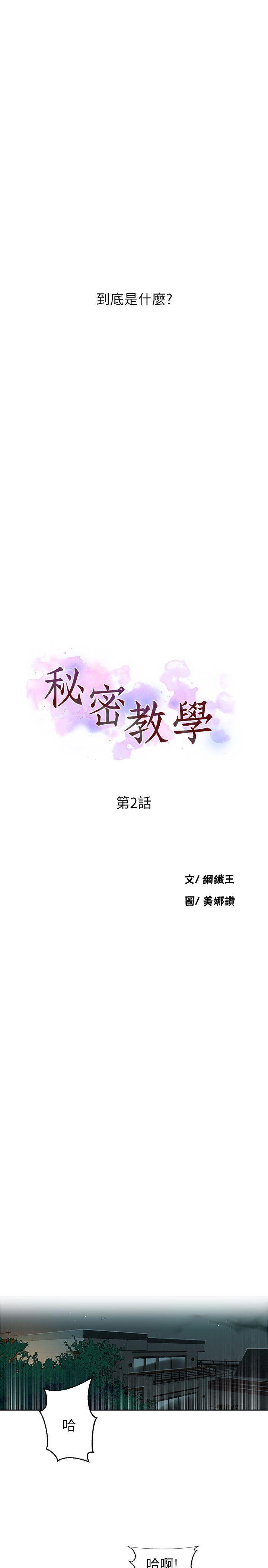 秘密教学，第2話-你要…學學看嗎?，第 2 页