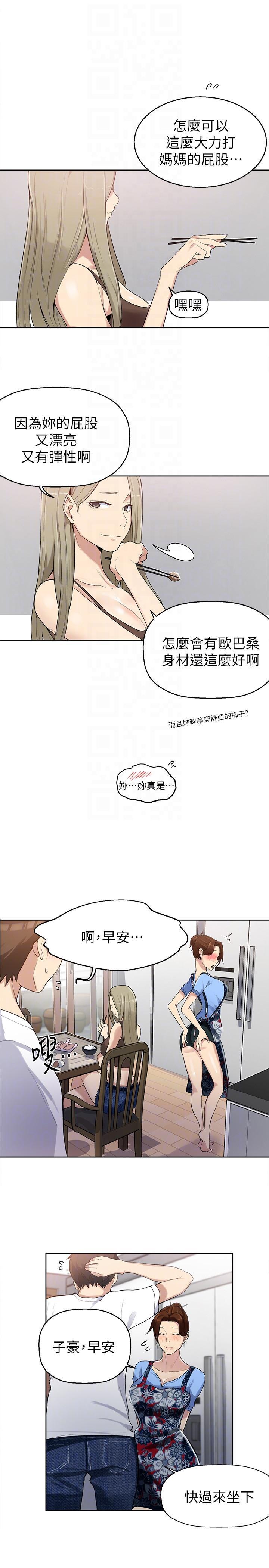 秘密教学，第2話-你要…學學看嗎?，第 21 页