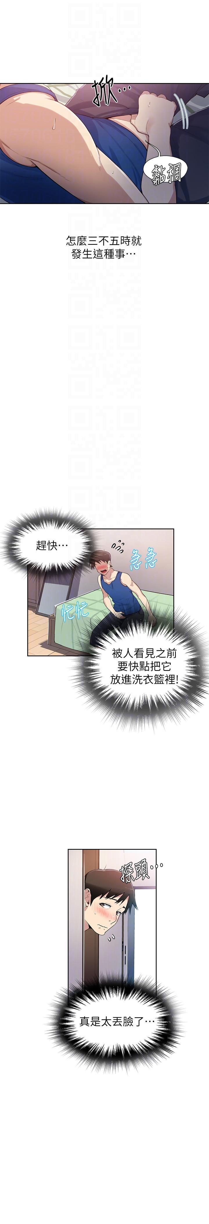 秘密教学，第2話-你要…學學看嗎?，第 17 页