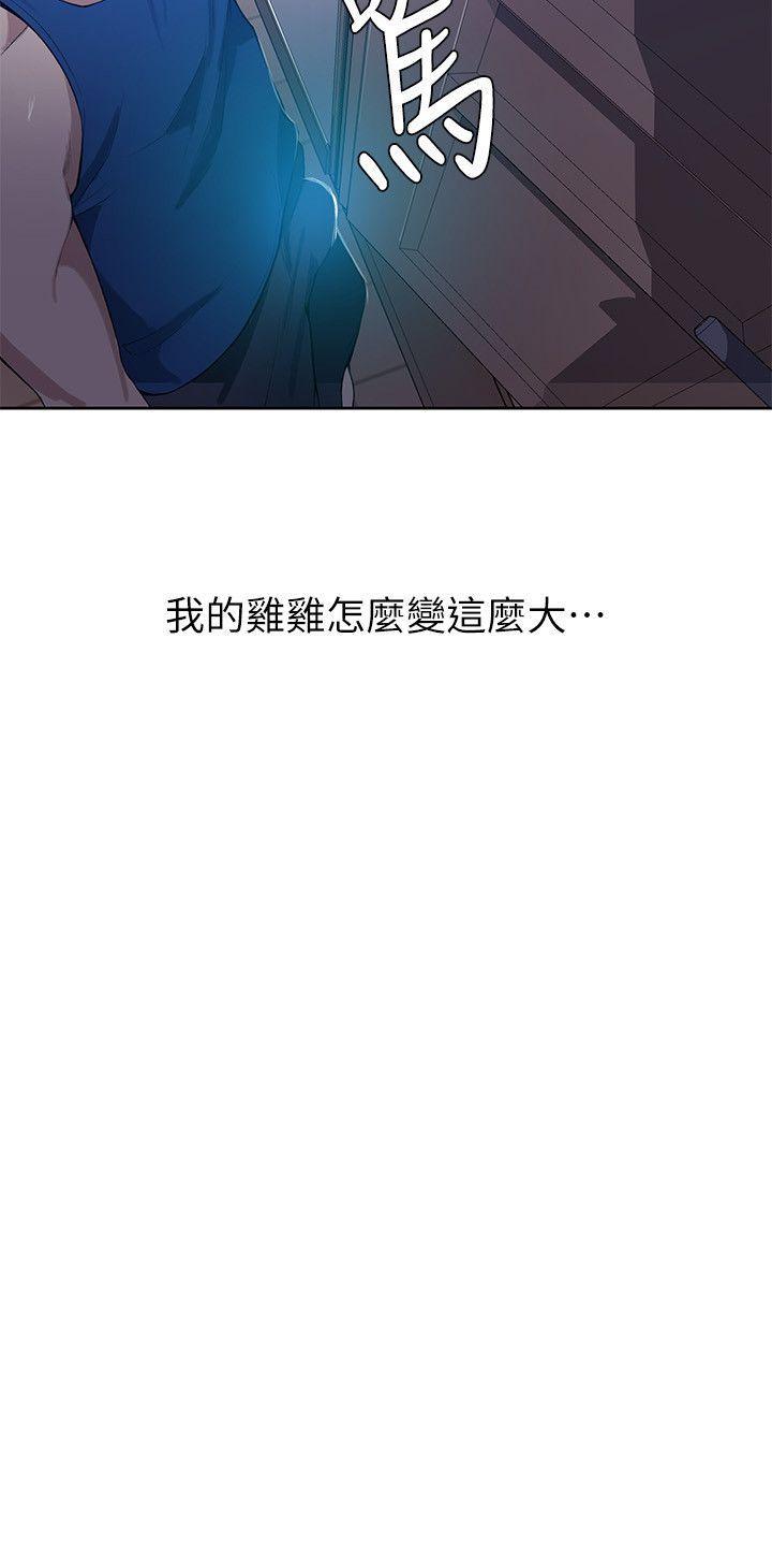 秘密教学，第2話-你要…學學看嗎?，第 8 页