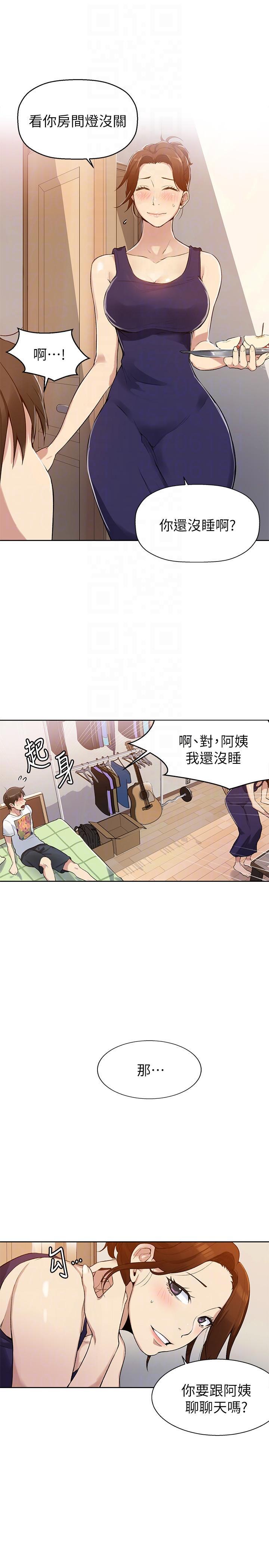 秘密教学，第2話-你要…學學看嗎?，第 33 页