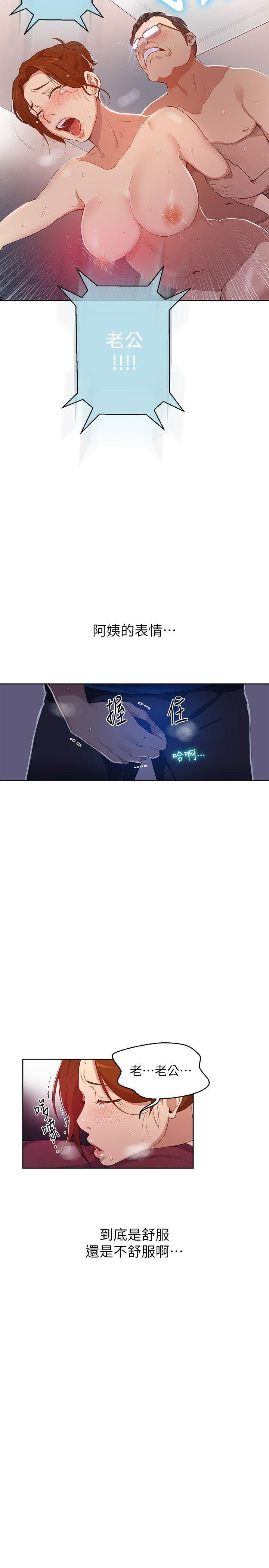 秘密教学，第2話-你要…學學看嗎?，第 10 页