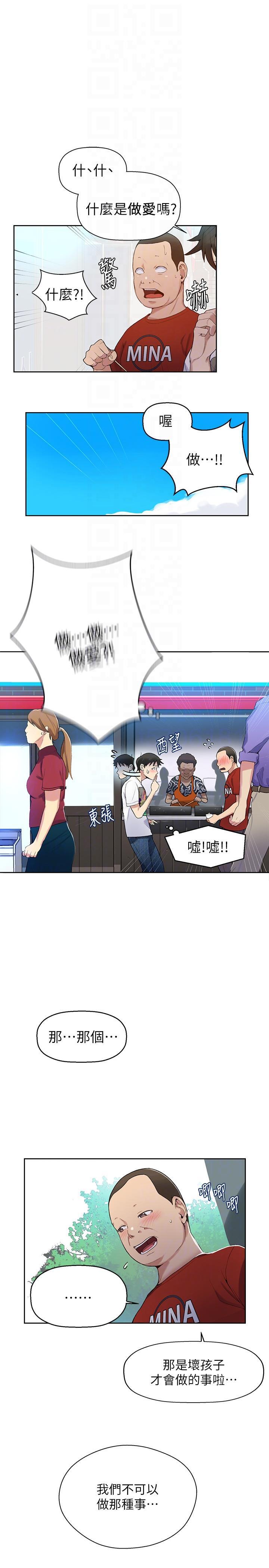 秘密教学，第2話-你要…學學看嗎?，第 29 页