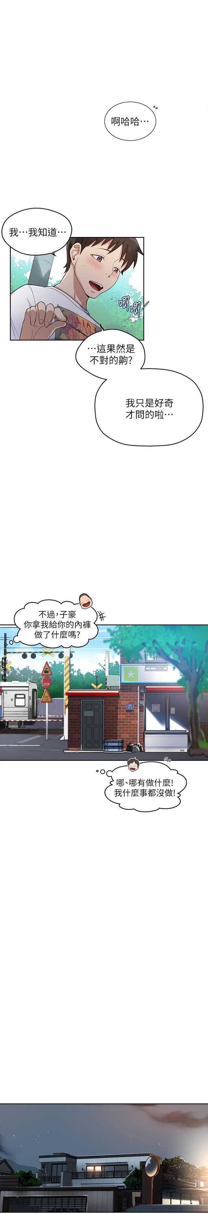 秘密教学，第2話-你要…學學看嗎?，第 30 页