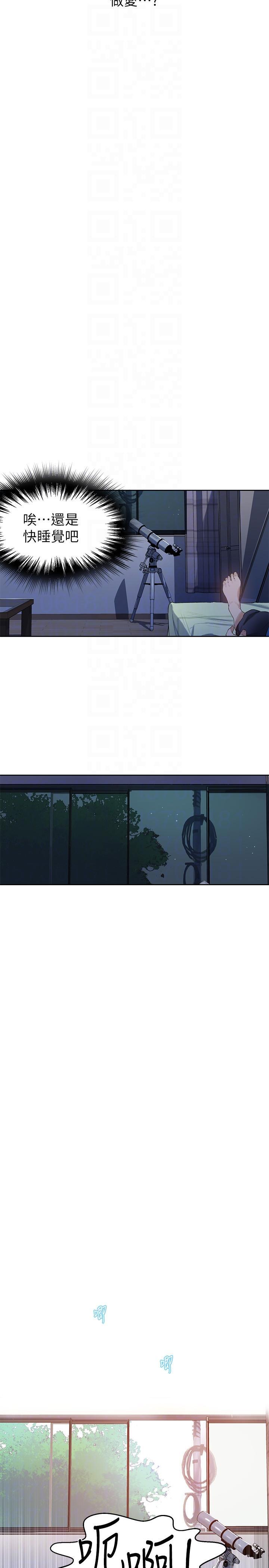 秘密教学，第2話-你要…學學看嗎?，第 15 页