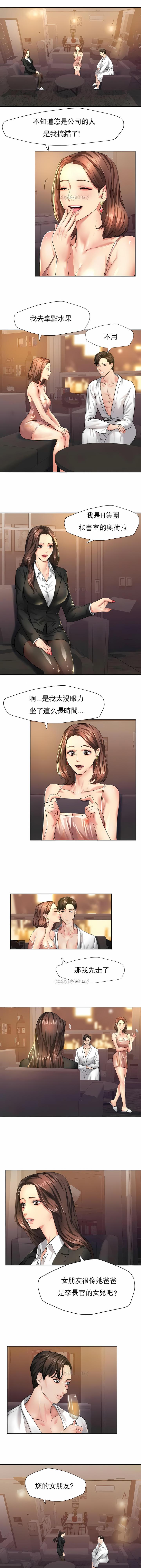 亂女，第2章，第 11 页