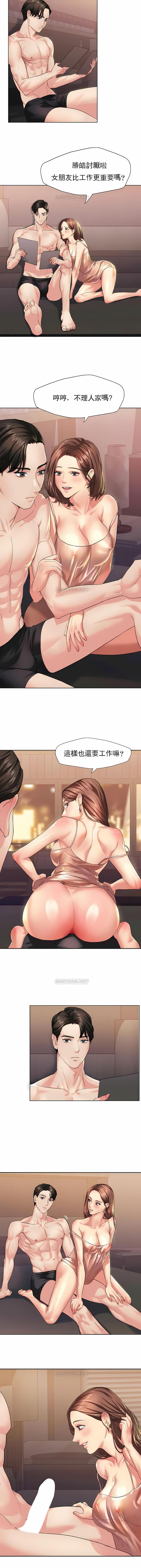 亂女，第2章，第 8 页