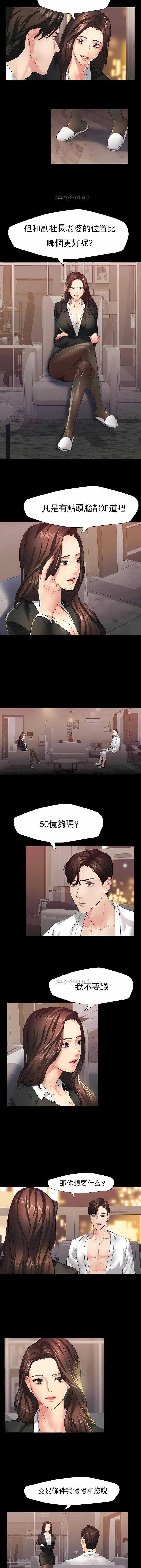 亂女，第3章，第 8 页