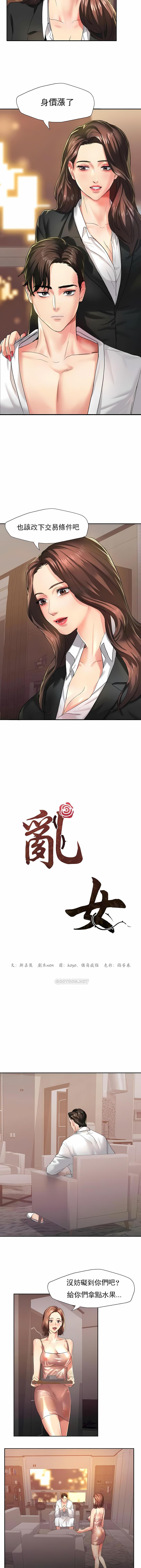 亂女，第3章，第 3 页