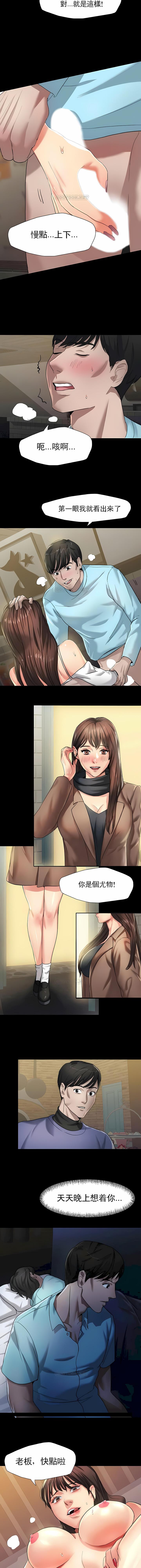 亂女，第5章，第 8 页