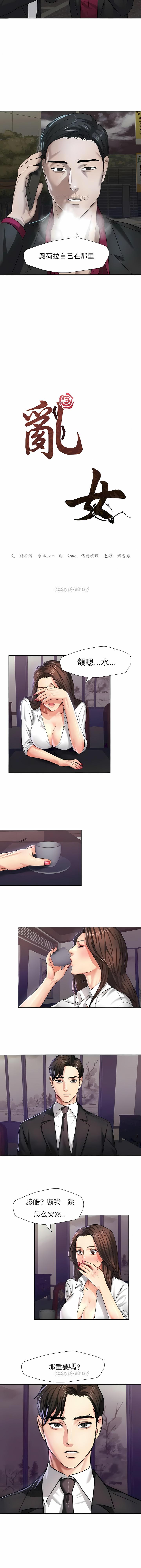 亂女，第6章，第 3 页
