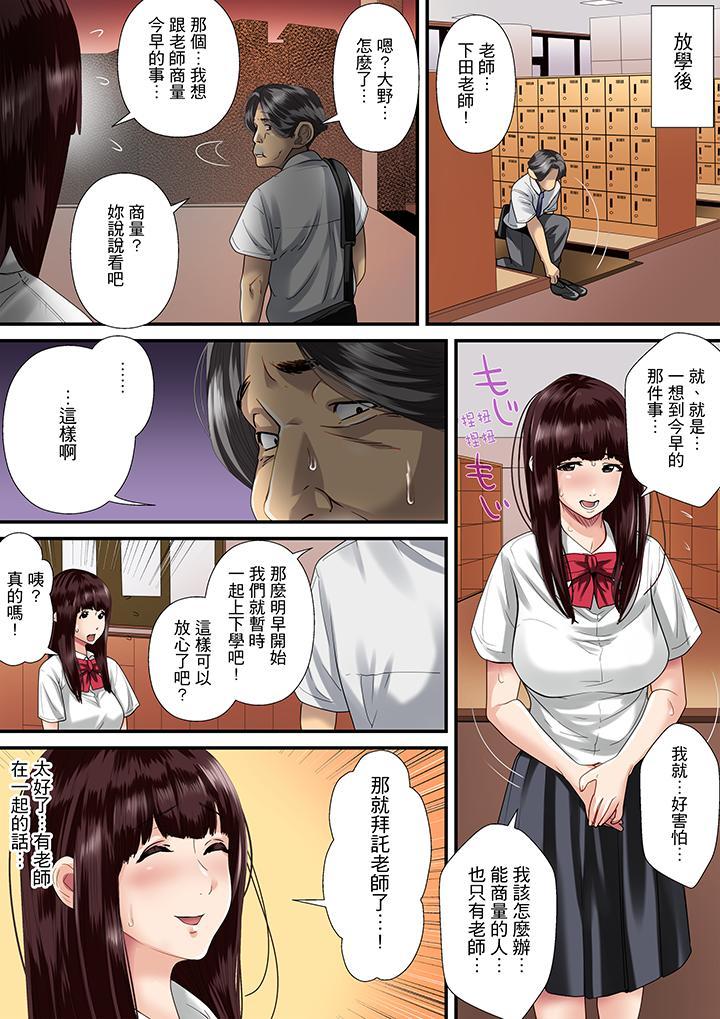 秘密的痴漢教學，第1話，第 8 页