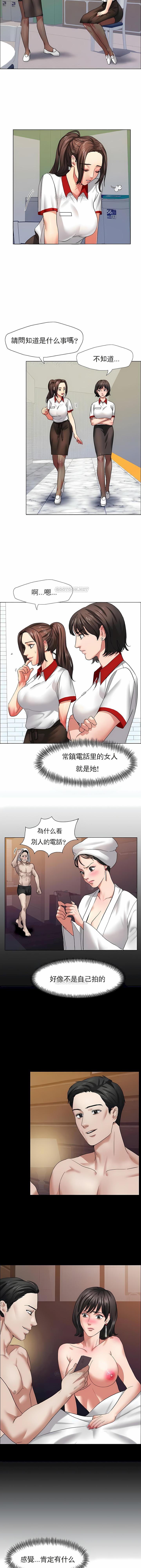 亂女，第8章，第 3 页