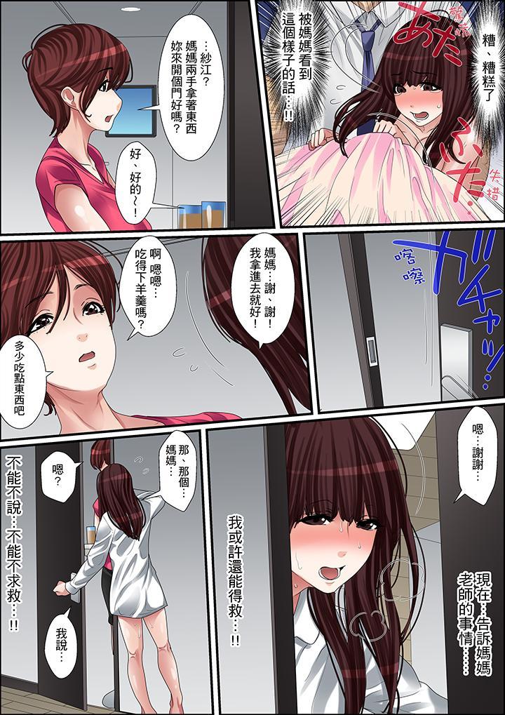 秘密的痴漢教學，第5話，第 12 页