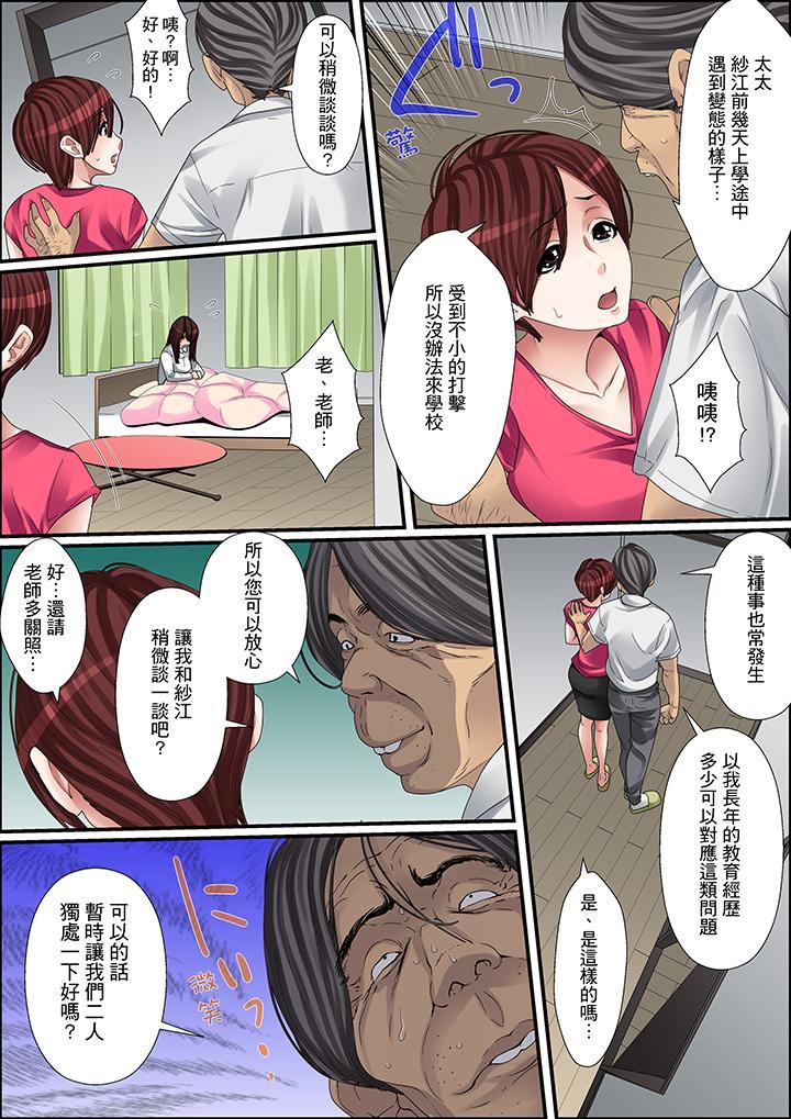 秘密的痴漢教學，第5話，第 3 页