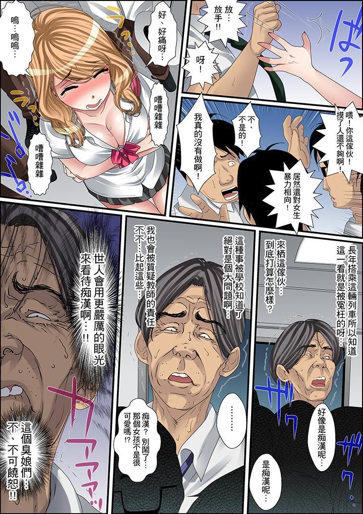 秘密的痴漢教學，第6話，第 5 页