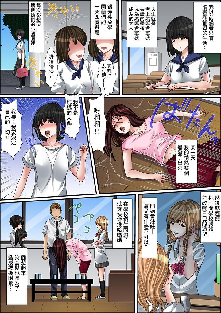 秘密的痴漢教學，第7話，第 5 页