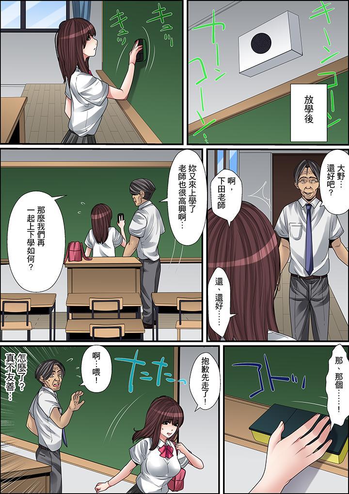 秘密的痴漢教學，第10話，第 15 页
