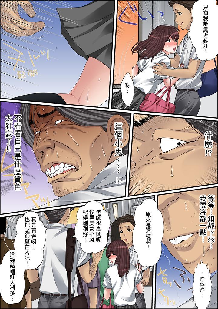 秘密的痴漢教學，第11話，第 8 页