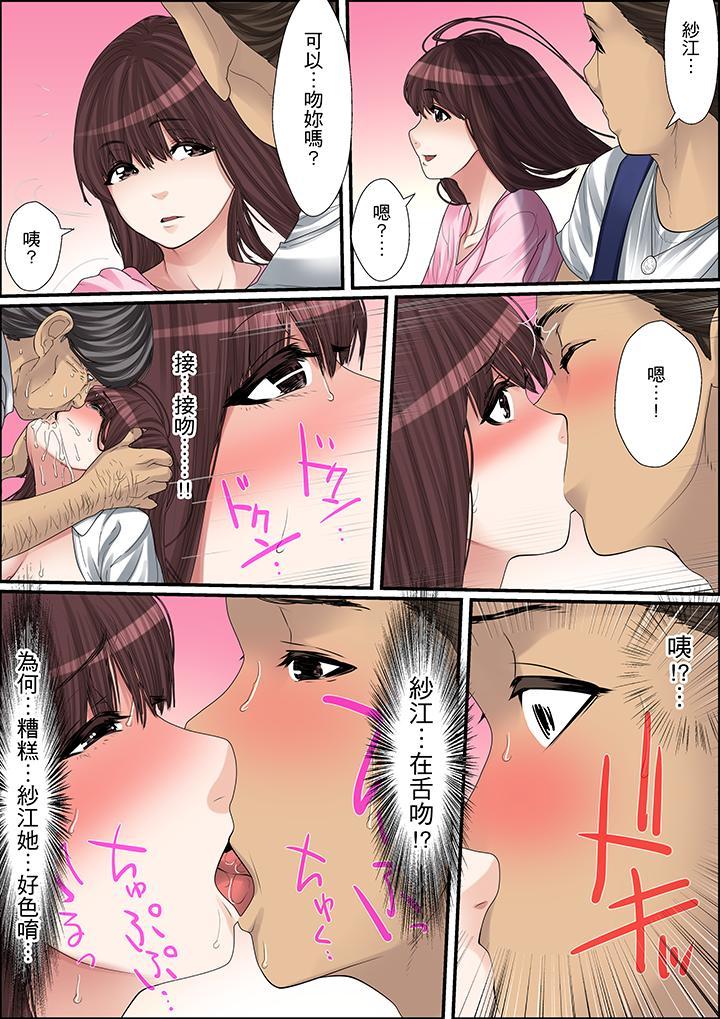 秘密的痴漢教學，第12話，第 5 页