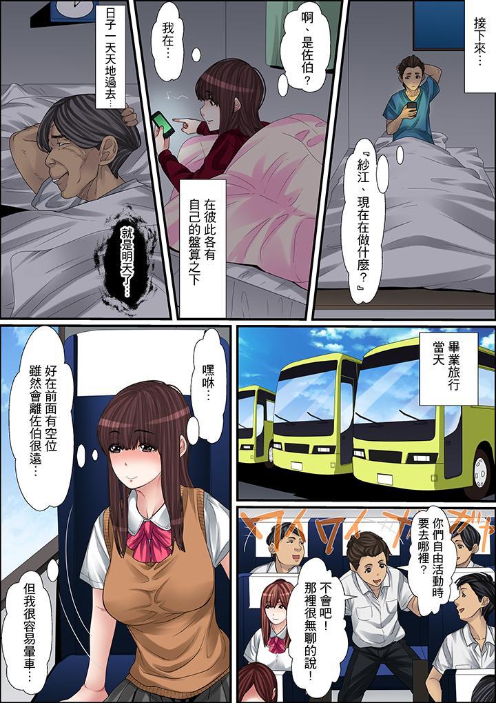 秘密的痴漢教學，第14話，第 5 页