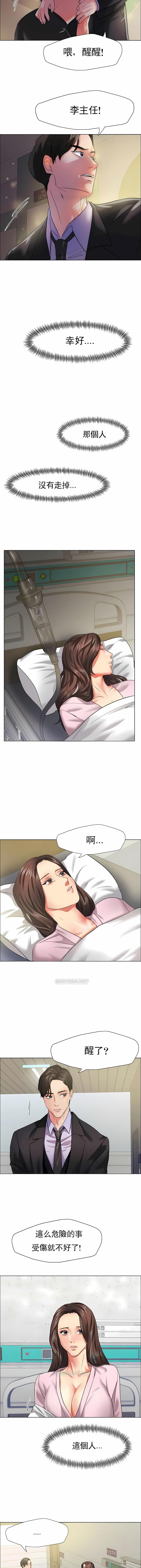 亂女，第9章，第 11 页