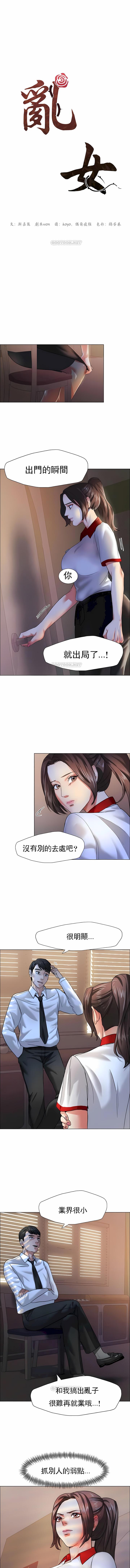 亂女，第9章，第 3 页