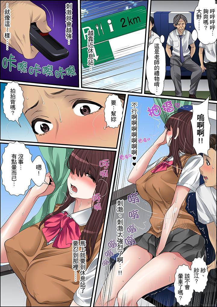 秘密的痴漢教學，第15話，第 5 页