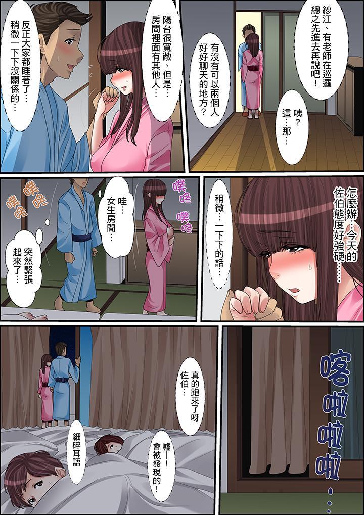 秘密的痴漢教學，第16話，第 11 页