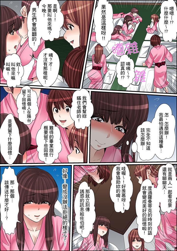 秘密的痴漢教學，第16話，第 8 页
