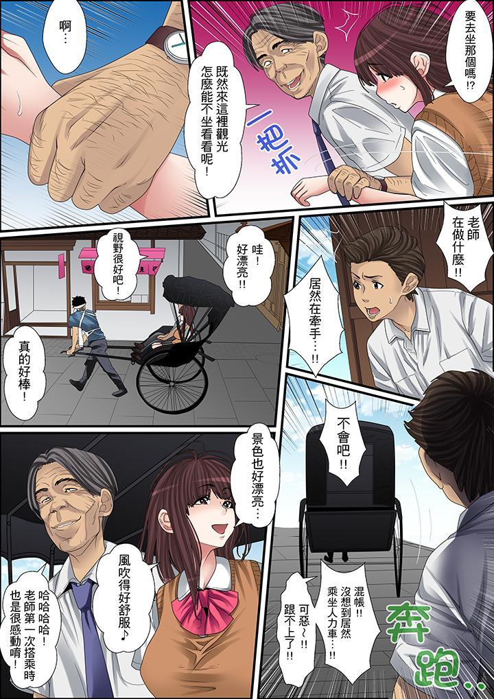 秘密的痴漢教學，第17話，第 5 页