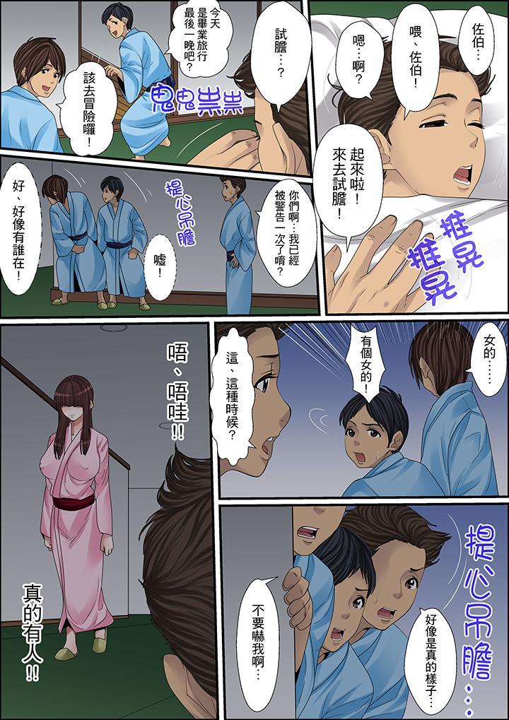 秘密的痴漢教學，第18話，第 11 页