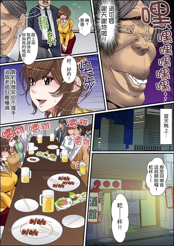 秘密的痴漢教學，第21話，第 3 页