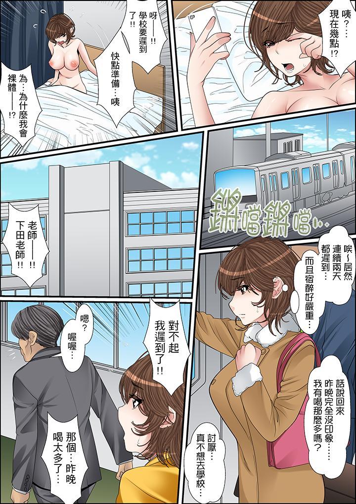 秘密的痴漢教學，第22話，第 3 页