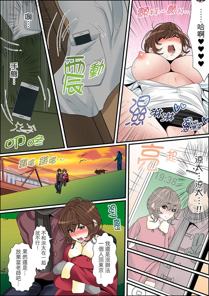 秘密的痴漢教學，第22話，第 15 页
