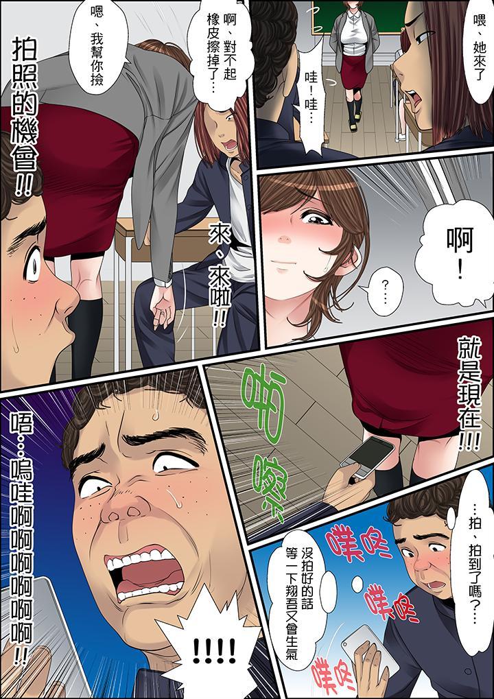 秘密的痴漢教學，第24話，第 8 页