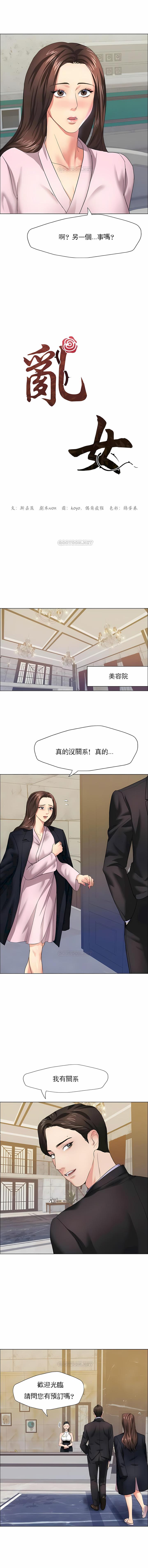 亂女，第10章，第 3 页