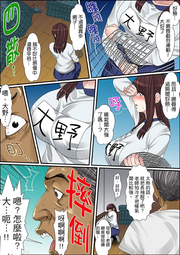秘密的痴漢教學，第27話，第 5 页