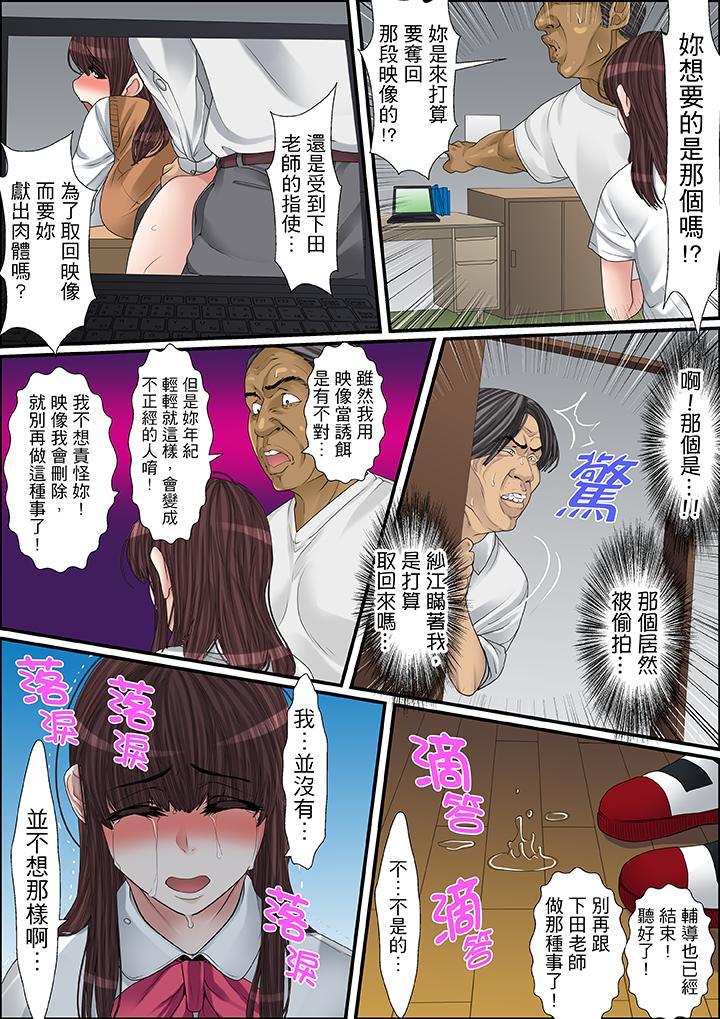 秘密的痴漢教學，第30話，第 15 页