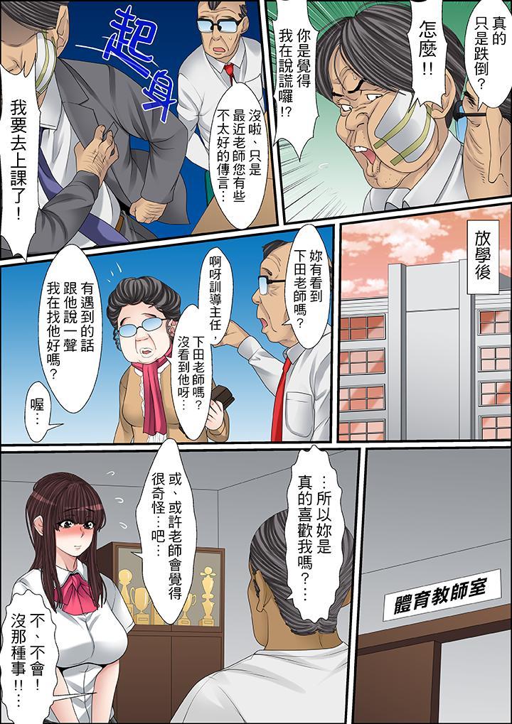 秘密的痴漢教學，第31話，第 5 页