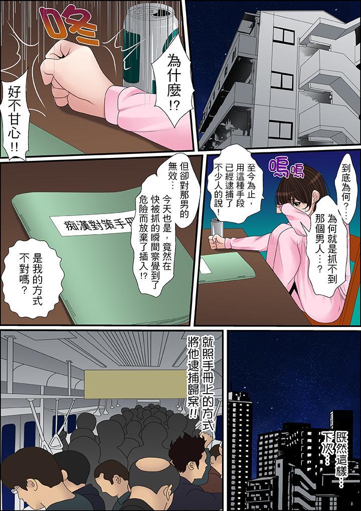 秘密的痴漢教學，第34話，第 5 页