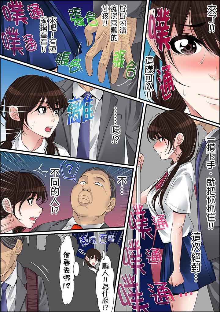 秘密的痴漢教學，第34話，第 8 页